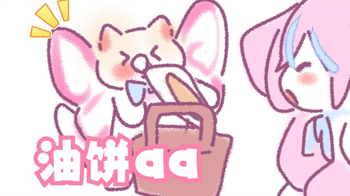 【Xiu Gou and Auntie】Oil Cake Chapter-(*╹▽╹*)