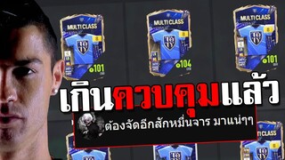 อีกหมื่นมาแน่จาร!!! FC Online