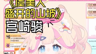 听缇平静一下吧！虞美人盛开的山坡さよならの夏～コクリコ坂から～
