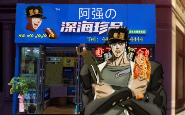卖  鱼  强  水  产  店