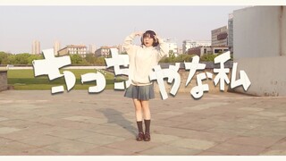 【Mouse】ちっちゃな pribadi | Little Me 【House Dance Cover】
