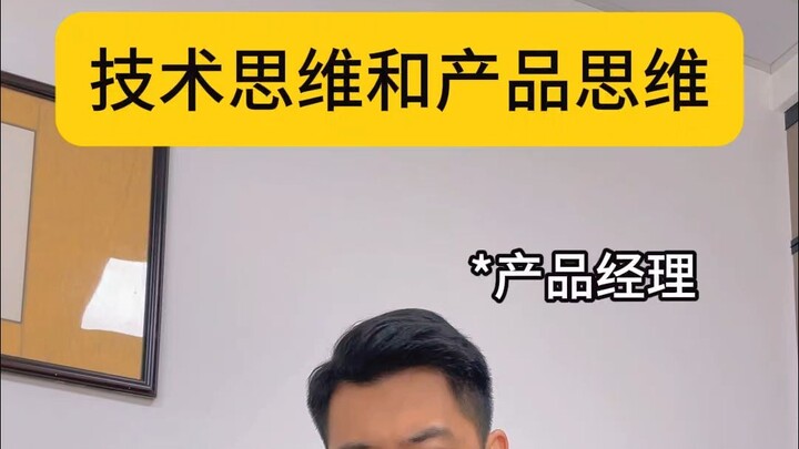 Pemikiran teknis dan pemikiran produk