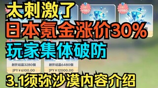 【غينشين إنتراكتيف】 مثير للغاية! زيادة أسعار الشحن بالمال الحقيقي في اليابان بنسبة 30%! اللاعبون اليا
