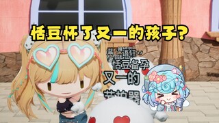 【又一】原来恬豆没有说谎真的去备孕了！怀的是又一的孩子😱