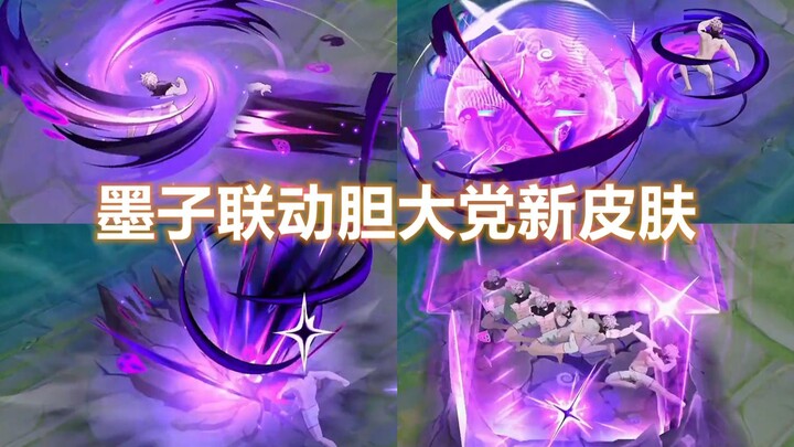 International Server: Mozi’s new Legendary skin “Evil Gaze” special effects, in collaboration with t