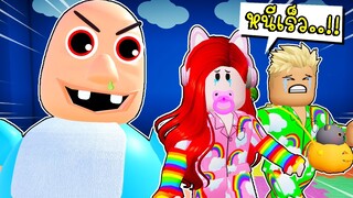 หนีพี่เลี้ยงใจร้ายไม่ให้กินนม Roblox DAYCARE ESCAPE FIRST PERSON OBBY