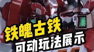 【模型卫星】CCS 古铁