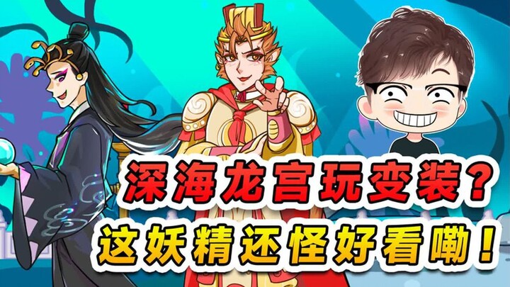 Dressing up in the Dragon Palace of the deep sea? Bold fairy, Nine-Headed Insect—just who gave you p