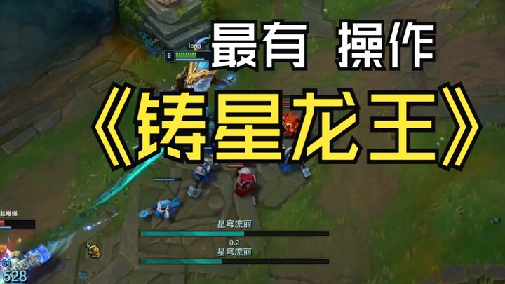 《 龙 王 前 期 到 底 有 多 强 》