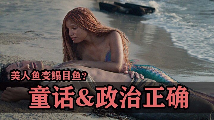 Can't stand the mermaid turning into a sole? Fairy tales have always been at the forefront of politi