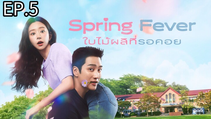 ใบไม้ผลิที่รอคอย ตอนที่ 5 พากย์ไทย