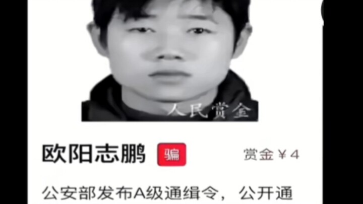 Reward for Capture: 4 Yuan