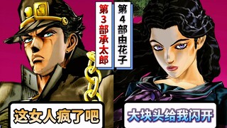 由花子遇见第3部承太郎会有什么反应