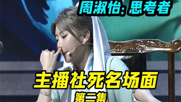 周淑怡抠鼻被导播拍到，呆妹一个喷嚏鼻涕出来了，宝哥的水晶吊坠