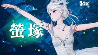 【ออกแบบท่าเต้นต้นฉบับ】ค่ำคืนไร้ผู้คน สาวน้อยร่ายรำอย่างอ่อนโยนในป่าที่มีหิ่งห้อยระยิบระยับ