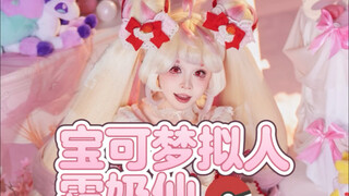 霜奶仙拟人曲折拍摄全记录！10斤假发+救命快递+道具漏带极限自救！但是成片真的好像可口的草莓大蛋糕！