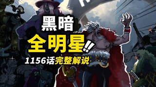 海贼王1156话完整解说！嚣张的“圣地摧毁计划”！洛克斯海贼团集结！两颗传说中恶魔果实！