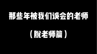 لا أعتقد أن هناك من لا يعرف الأستاذ تو، أليس كذلك؟