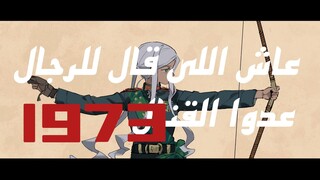 【中东史|手书】安瓦尔·萨达特的随之任之