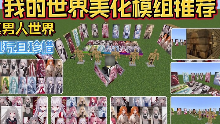 توصيات بتعديلات تجميلية للماينكرافت: عالم الرجال الحقيقيين