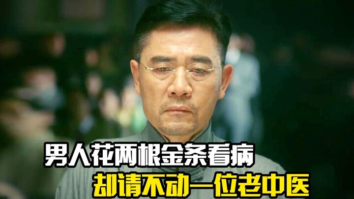 Pria Habiskan Dua Batang Emas untuk Berobat Tapi Tak Bisa Membujuk Seorang Tabib Tiongkok Kuno, Film