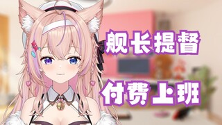 上舰后不来直播间要开请假条？