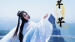 [Ink Ball] Qianqian's View of Mountains and Seas, Volume 1: Taizhou Shenxianju