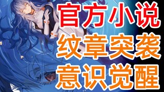EVA小说ANIMA<49>绫波丽自主意识觉醒！恶魔纹章突袭！官方TV世界延续，全网独家制作，新世纪福音战士，新剧场版