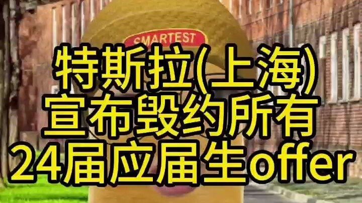 Tesla (Shanghai) Announces It’s Cancelling All Job Offers to 2024 Graduates