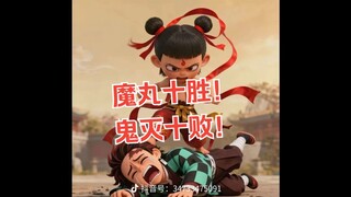 Ma Hoàn có mười lần thắng, Quỷ Diệt có mười lần thua!