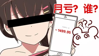 【Bison仓鼠】听说大尾巴D了一个叫月亏的主播？
