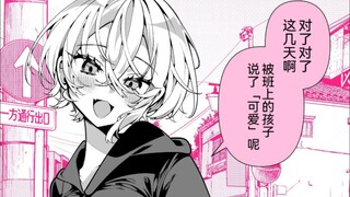 关于我的boku娘大大大重力女友不允许我交朋友的这件事20话，只在我面前露出可爱一面的她
