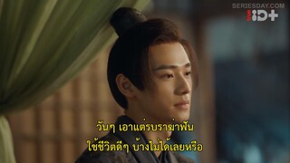 An Ancient Love Song (2023) เพลงรักพร่างกาล EP 5 [ซับไทย]