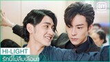 บอสเฮ่อชอบสังเกตคู่แข่ง | รักนี้ไม่ลืมเลือน (Unforgettable Love) EP.15 ซับไทย | iQiyi Thailand