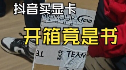 I bought a graphics card on Douyin, but what arrived were two books instead. Luckily, I recorded the