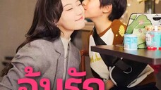 ซีรี่ย์จีนสั้น อุ้มรักท่านประธาน