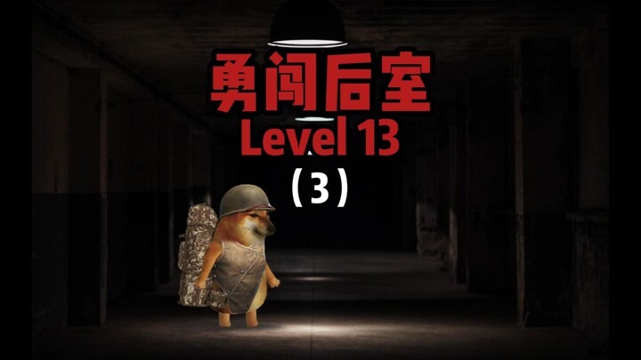 Bravely enter the back room Level 13 and meet Donna. Your combat power will be doubled!