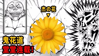[Bakimichi II Episode 122 - Onihanamichi] Jack is willing to sacrifice his flower to win? Jack is st