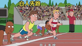 白人参见田径比赛，竟比黑人先跑
