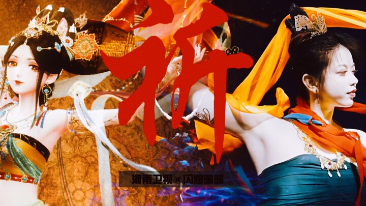 【Henan TV✘Shining Nikki】Prayer｜Luo Shen Shui Fu×Dunhuang Fei Tian