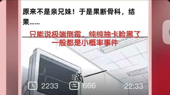 666 Turns Out They’re Not Biological Siblings! So I Jumped Right into the “Bone Surgery” Genre—but N