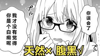 怎么可爱的腹黑妹子谁不喜欢呢【暗影大人21】