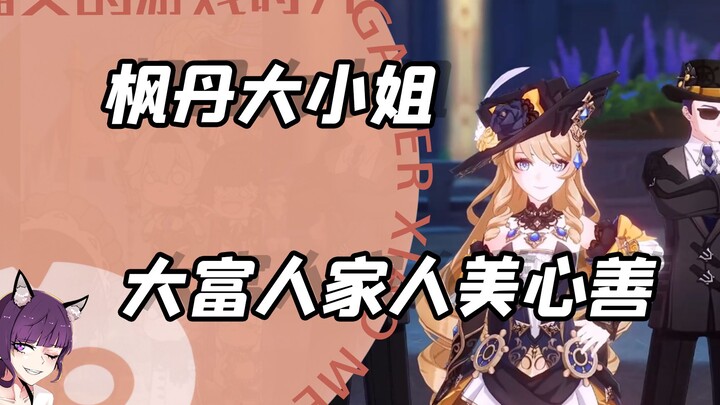 After watching the young lady from Fontaine, I realized how miserable the young ladies from the othe