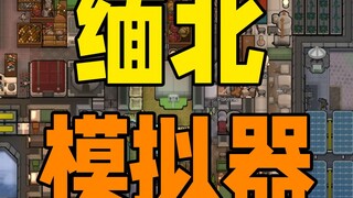 实在想不出？还有啥坏事是这游戏不能干的！