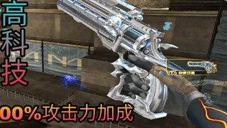 How abnormal is CF's "tech pistol" with a price of 1,000 plus 500% attack power? Zombie: Ning this i