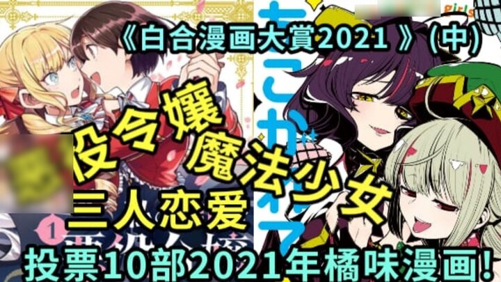 [Orange in Orange] Three people in love? And playing with magical girls? Are the orange comics in 20