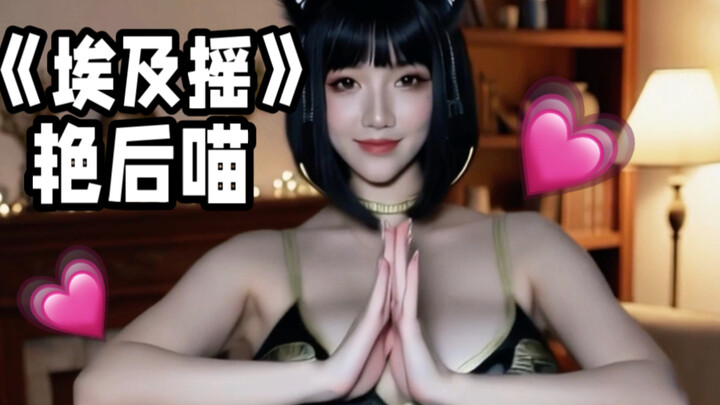 Queen Miaow – Egyptian Shake – Part 2 [Get a nail polish remover reward with three consecutive views