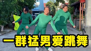 【猛男舞团】两只老虎爱跳舞 裤子都裂开了！