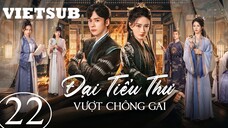 Đại Tiểu Thư Vượt Chông Gai - Tập 22 | Vietsub - Ngụy Triết Minh, Từ Lộ