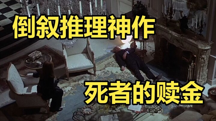 Orang mati juga bisa diculik? Wajib tonton untuk penggemar misteri! Karya deduksi flashback legendar